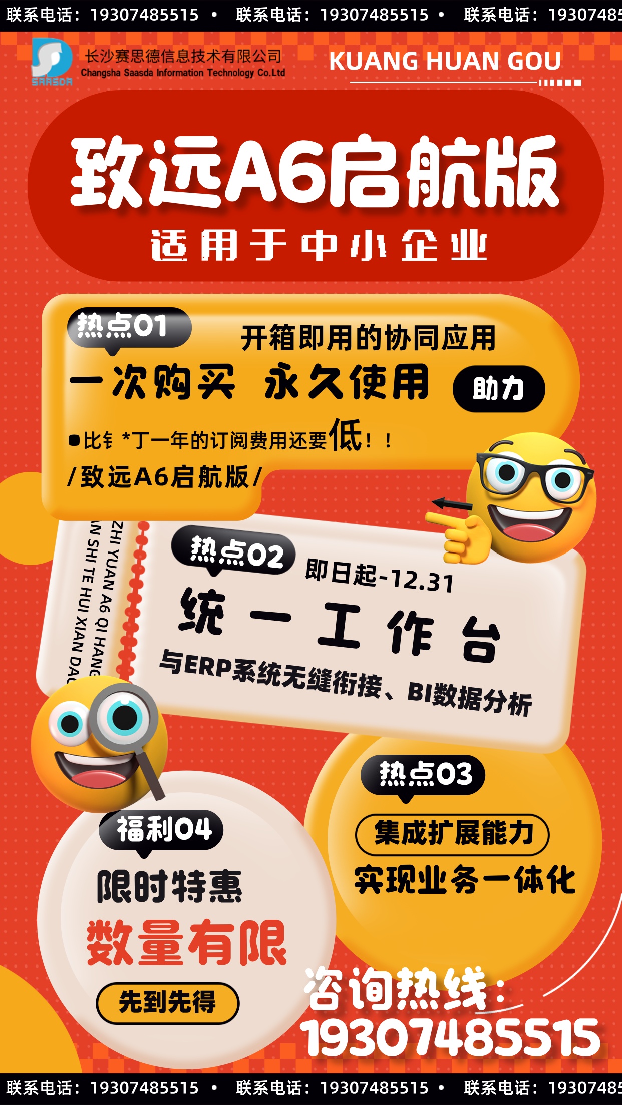 致遠(yuǎn) A6 啟航版，企業(yè)協(xié)同辦公的利器！